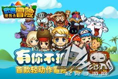 《欧巴！带我去冒险》今日终极内测开启