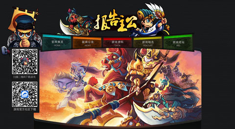 报告主公