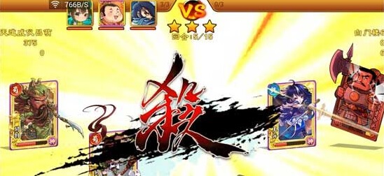 三国杀传奇