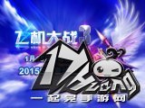  奢华空战对决：《飞机大战3》1月15日震撼上线