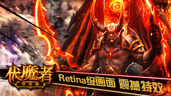 伏魔者