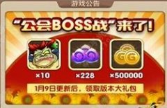 我叫MT2新版本公会BOSS玩法攻略