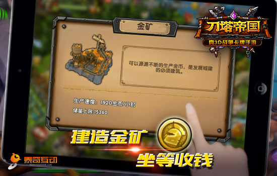 有钱就是任性！《刀塔帝国》打钱攻略