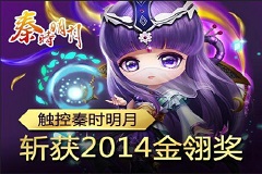 触控《秦时明月》荣膺玩家最喜爱手游