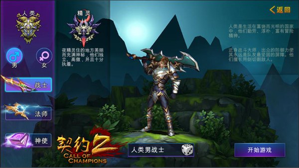 契约2战士