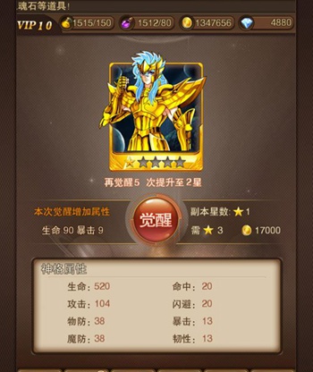 圣斗士星矢神格