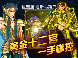 圣斗士星矢进化