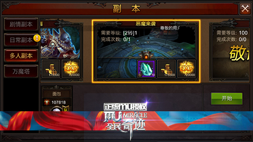 全民奇迹mu