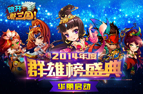 放开那三国