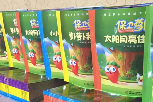 保卫萝卜