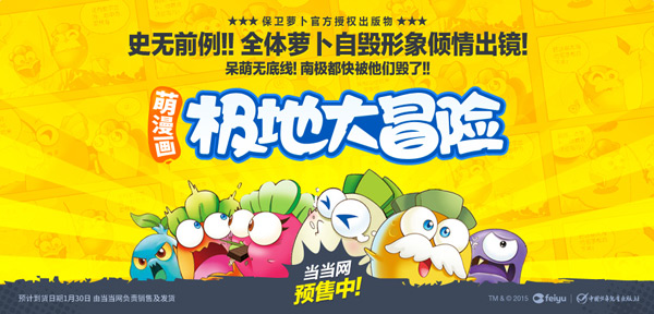 保卫萝卜