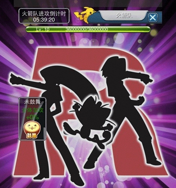火箭队