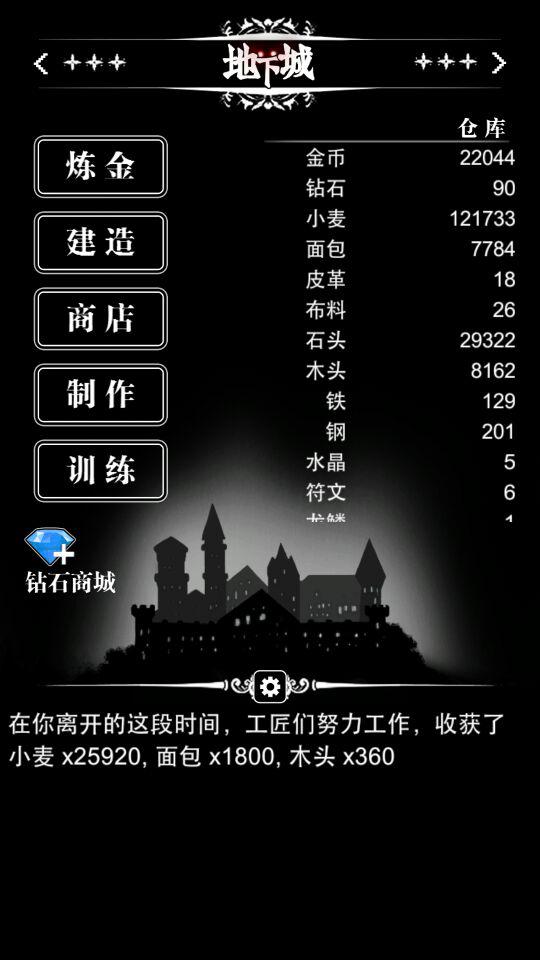 地下城堡资源怎么获取 物品制作方法