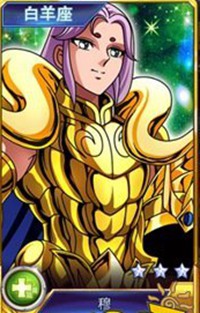 圣斗士星矢白羊座