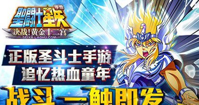 圣斗士星矢