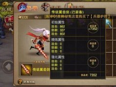 三国之刃71级武器技能怎么样 71级武器技能介绍