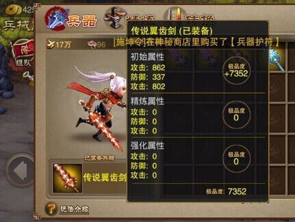 三国之刃71级武器技能怎么样 71级武器技能介绍