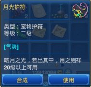 神武二级护符怎么得 二级护符技能变更介绍