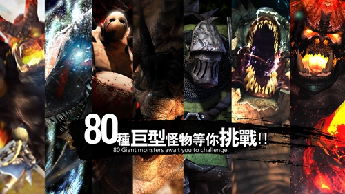 世界2-魔物狩猎