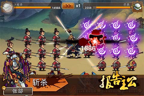 报告主公