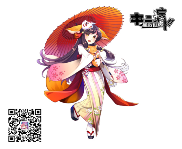中二病拯救世界