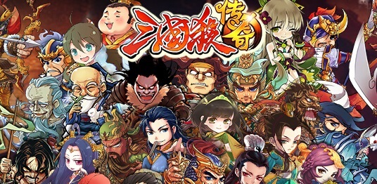 三国杀传奇