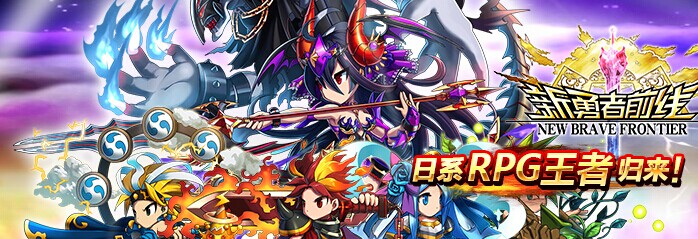 新勇者前线 黑骑神马可鲁斯