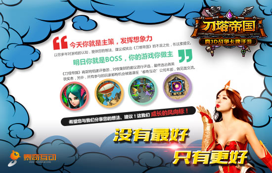 广纳玩家建议 《刀塔帝国》新版期待度大增