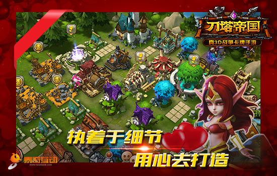 广纳玩家建议 《刀塔帝国》新版期待度大增