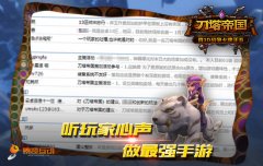 广纳玩家建议 《刀塔帝国》新版期待度大增