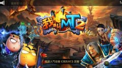 我叫MT2光环流英雄怎么选择 光环属性详解