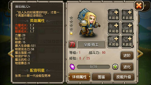刀塔传奇全能骑士值得培养吗 全能骑士解析