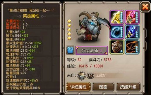 刀塔传奇肉盾排行榜 肉盾排行前五英雄解析