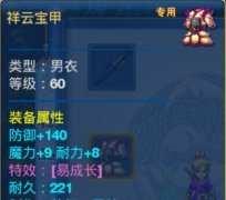 神武易成长有什么用 易成长加多少
