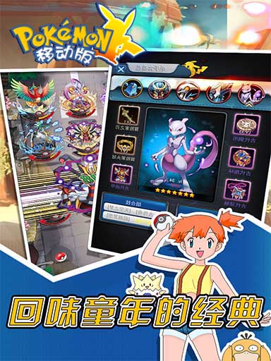 口袋妖怪移动版