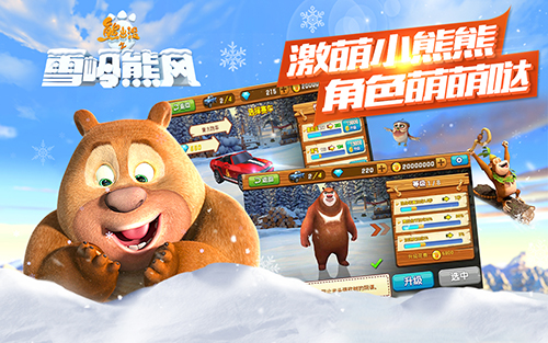 熊出没之雪岭熊风