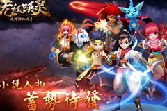 无敌唤灵英雄怎么招募 英雄招募详解