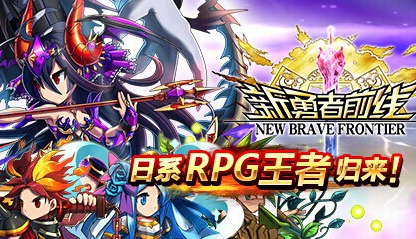 新勇者前线 世界树亚鲁特龙