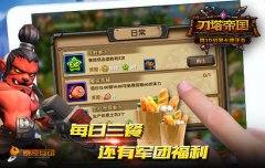 体力不够用怎么破？大神教你玩《刀塔帝国》