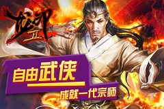江湖厚礼与你相约《龙印II》今日WP版本盛世来袭