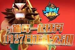《变身吧主公》1月27日震撼公测