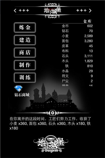 地下城堡攻略 地下城堡安卓 地下城堡炼金 地下城堡钻石 地下城堡ipad