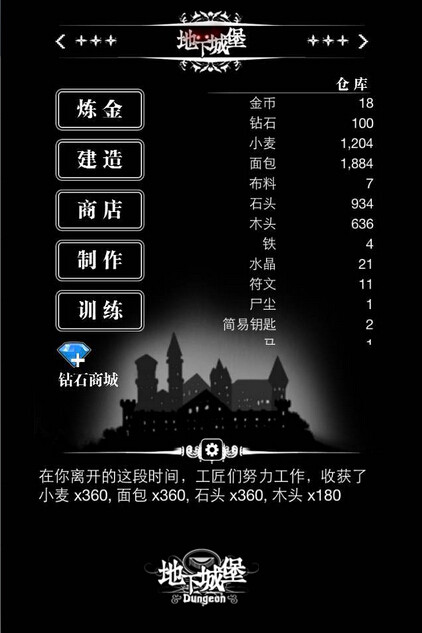 地下城堡攻略 地下城堡无限钻石 地下城堡ipad 地下城堡破解 地下城堡安卓