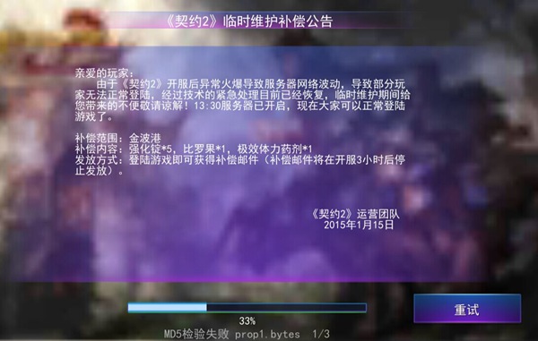 契约2MD5