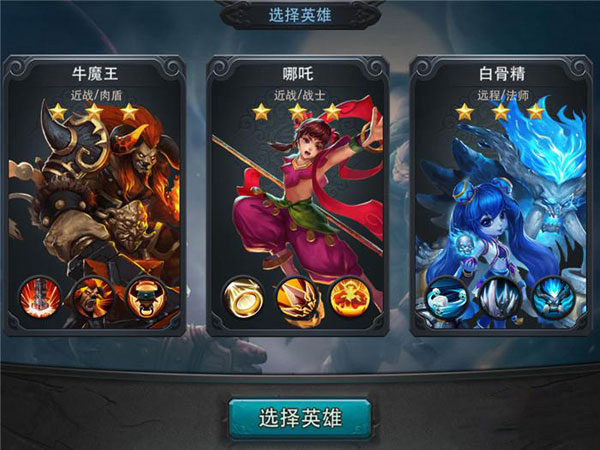 乱斗西游初始英雄哪个好 初始英雄选择攻略