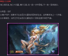 女神联盟手游潮汐女神怎么样 潮汐女神解析