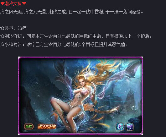 女神联盟手游潮汐女神怎么样 潮汐女神解析