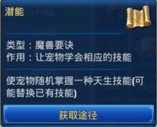 神武手游潜能获得方式有哪些 潜能要诀介绍
