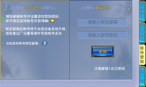 神武手游切换账号信息图