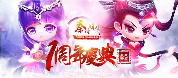 秦时明月